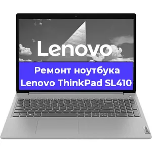 Замена материнской платы на ноутбуке Lenovo ThinkPad SL410 в Перми